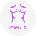 疤痕植发