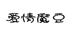 31類(lèi)飼料種子