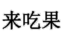 31類(lèi)飼料種子