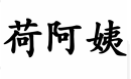 31類(lèi)飼料種子