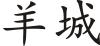 28類(lèi)健身器材
