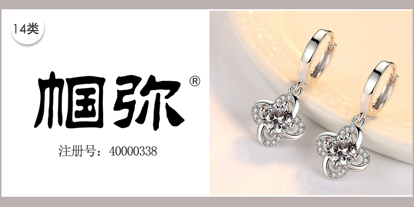幗彌