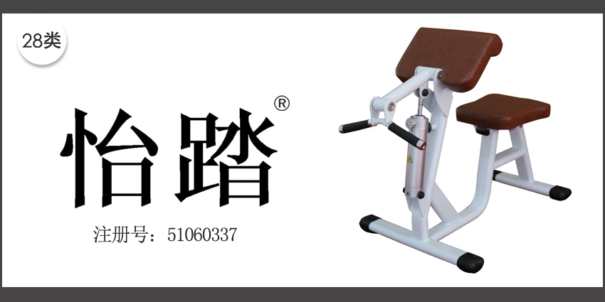 怡踏