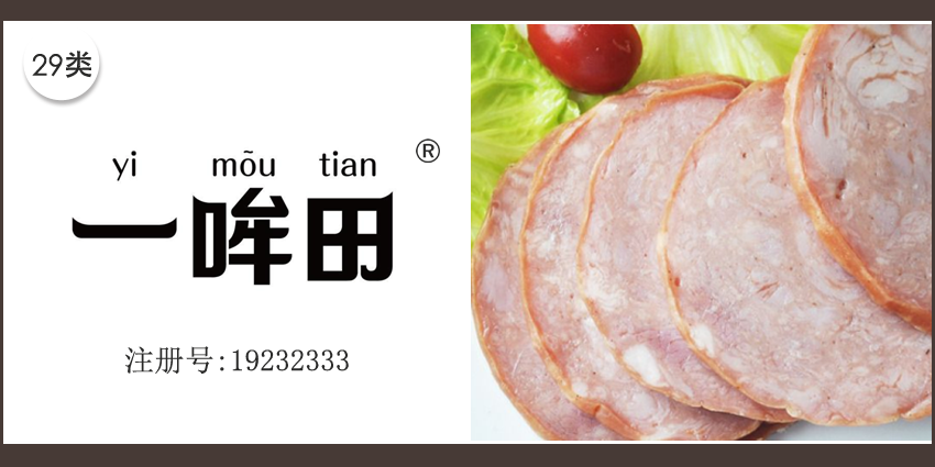 一哞田